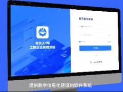 河姆渡合伙人1号 工程企业管理系统